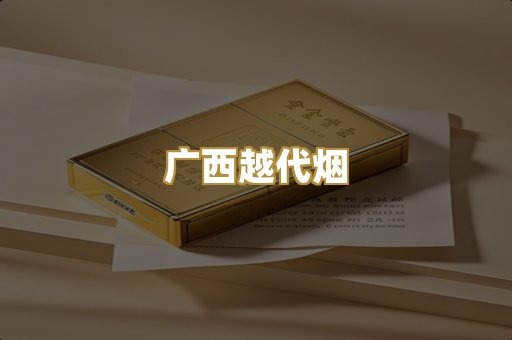 免税外烟爆珠